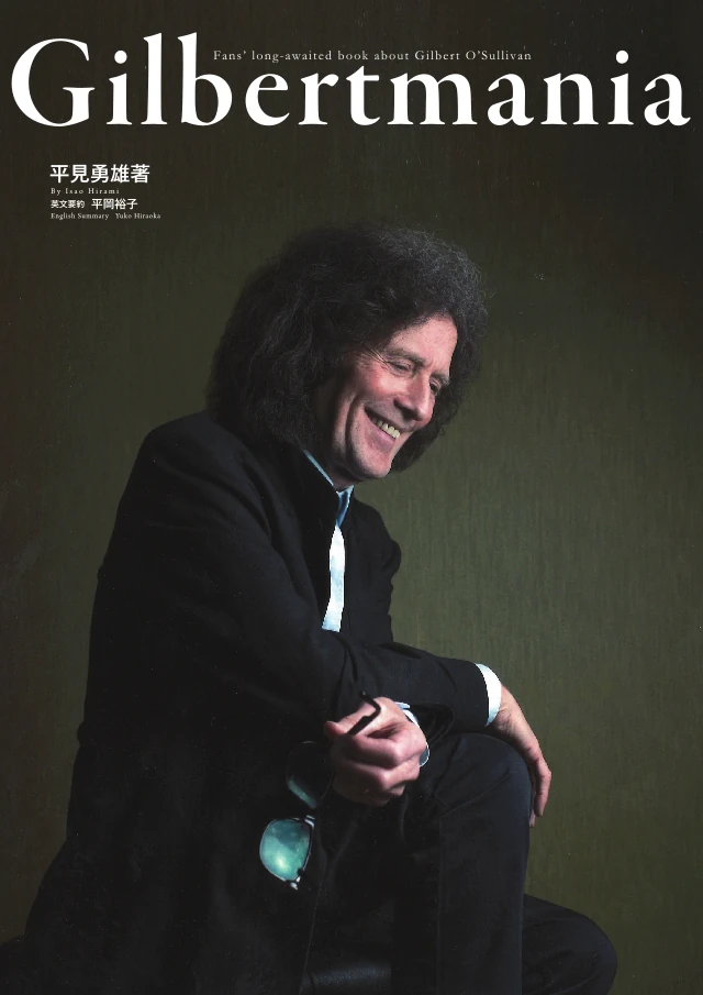 書影:ギルバートマニア